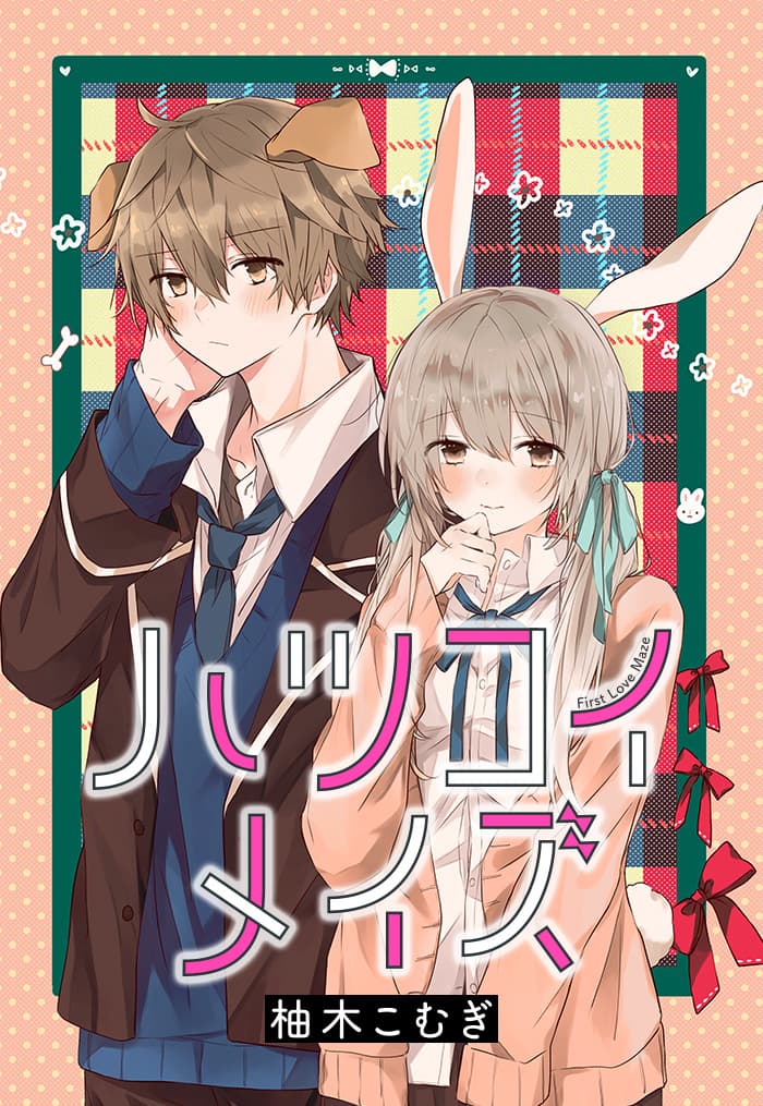 Hatsukoi Maze Hatsukoi Maze