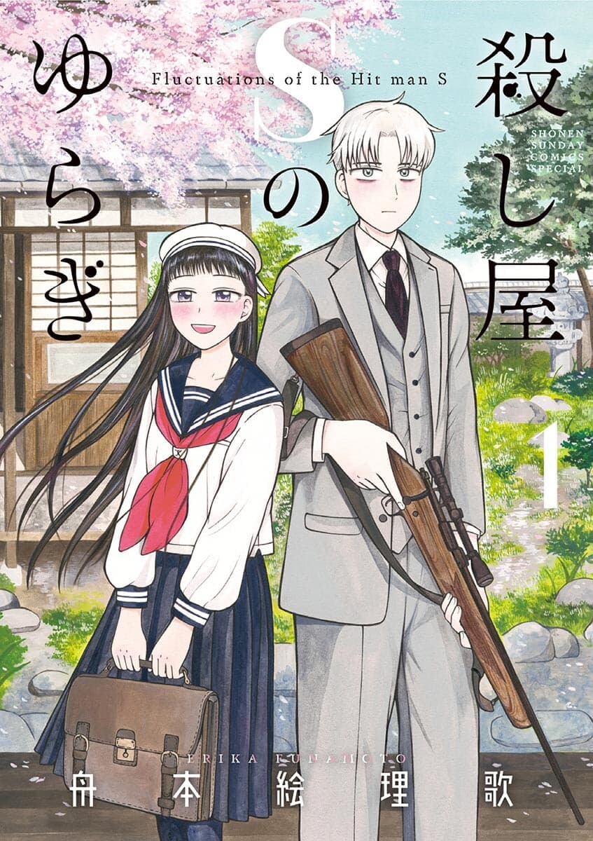 Koroshiya S no Yuragi Koroshiya S no Yuragi