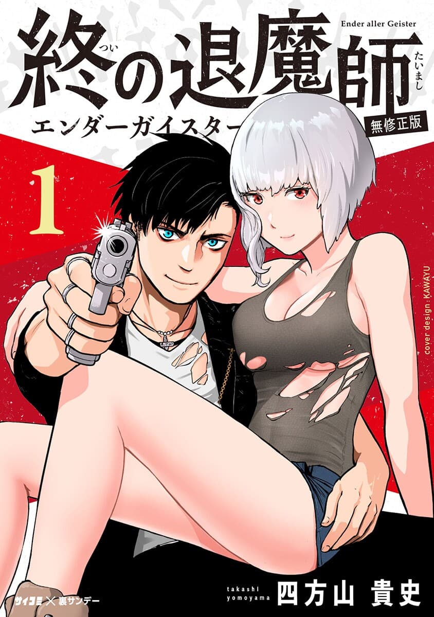 Tsui no Taimashi – Ender Geister Tsui no Taimashi – Ender Geister