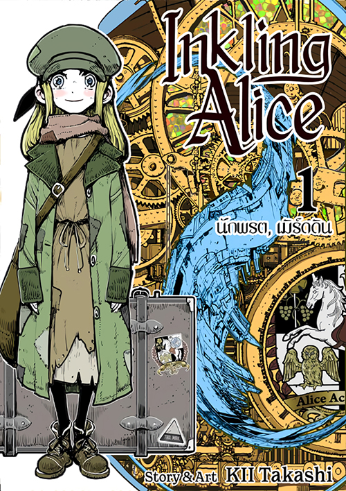 Inkling Alice Inkling Alice