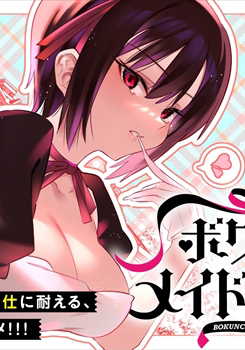 Bokunchi no Maid-san-tachi Bokunchi no Maid-san-tachi