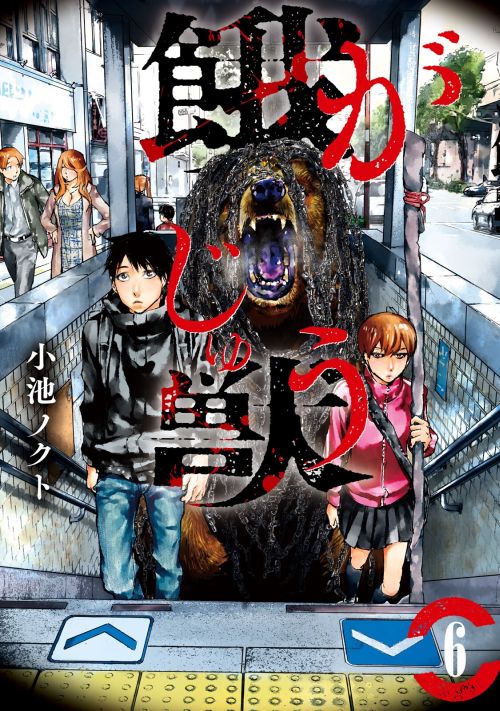 Gajuu: The Beast Gajuu: The Beast