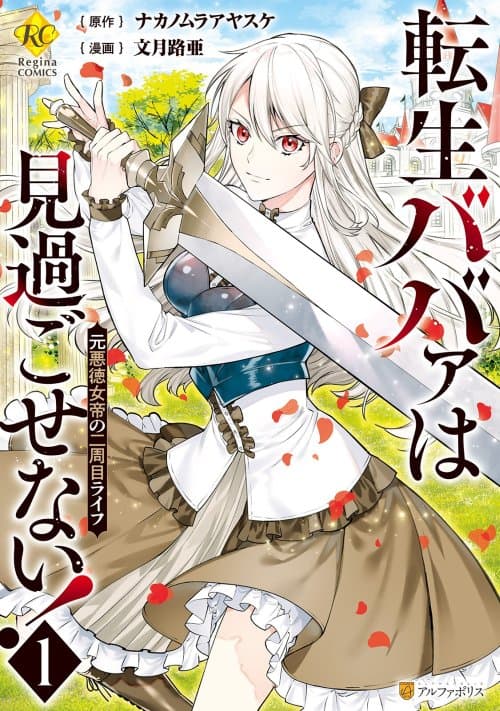 Tensei Baba a Ha Misugosenai! Motoakutoku Jotei No Ni Shu Me Life Tensei Baba a Ha Misugosenai! Motoakutoku Jotei No Ni Shu Me Life