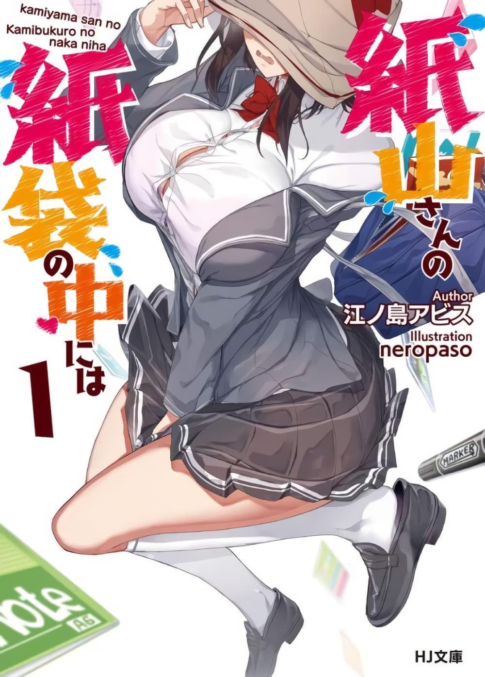 Kamiyama-san no Kamibukuro no Nakaniha Kamiyama-san no Kamibukuro no Nakaniha