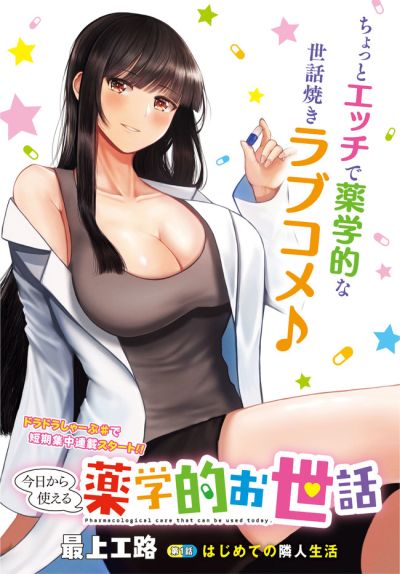 Kyou kara Tsukaeru Yakugakuteki Osewa Kyou kara Tsukaeru Yakugakuteki Osewa