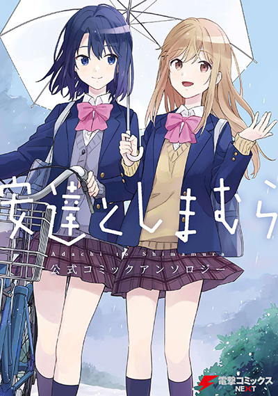 Adachi to Shimamura Official Comic Anthology Adachi to Shimamura Official Comic Anthology