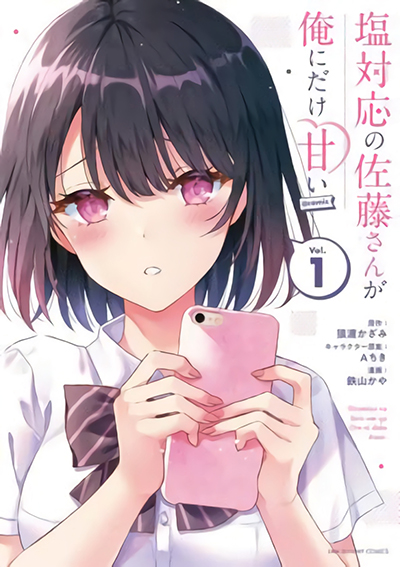 Shiotaiou no Sato-san ga Ore ni dake Amai Shiotaiou no Sato-san ga Ore ni dake Amai