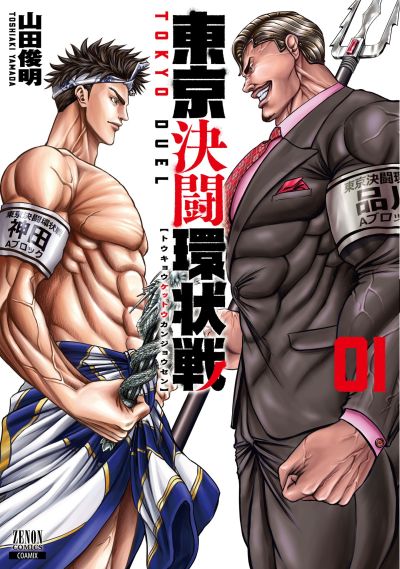 Tokyo Duel Tokyo Duel