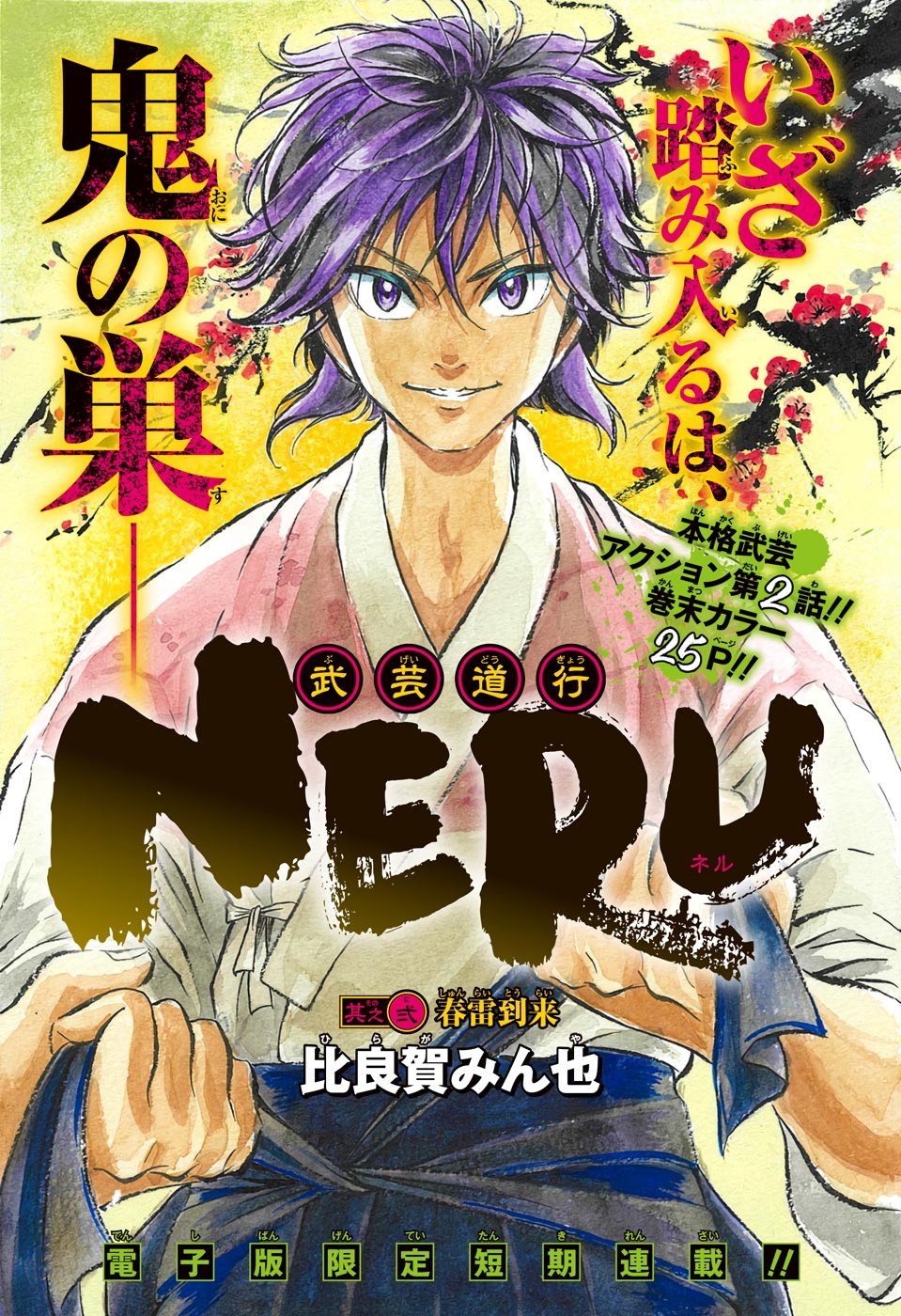 Neru: Way of the Martial Artist Neru: Way of the Martial Artist