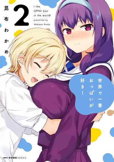 Sekai de ichiban oppai ga suki! Sekai de ichiban oppai ga suki!