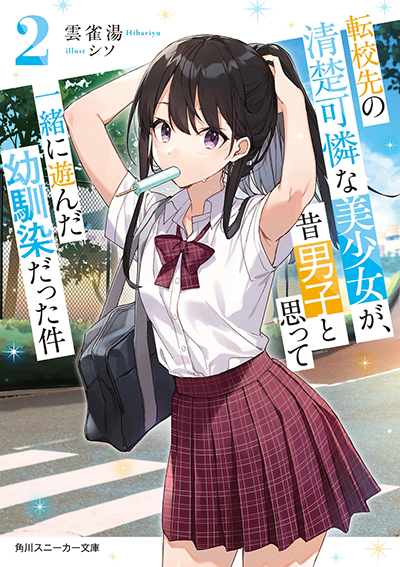 Tenkou-saki no Seiso Karen na Bishoujo ga, Mukashi Danshi to Omotte Issho ni Asonda Osananajimi datta Ken Tenkou-saki no Seiso Karen na Bishoujo ga, Mukashi Danshi to Omotte Issho ni Asonda Osananajimi datta Ken