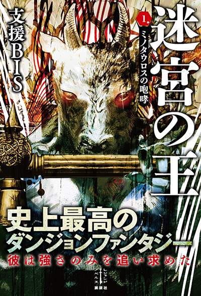 King of the Labyrinth King of the Labyrinth