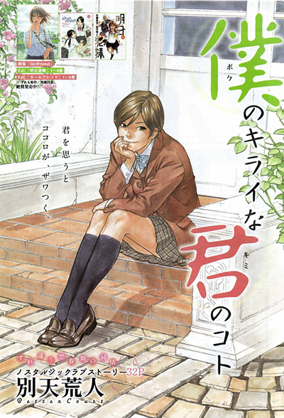 Boku no Kirai na Kimi no Koto Boku no Kirai na Kimi no Koto