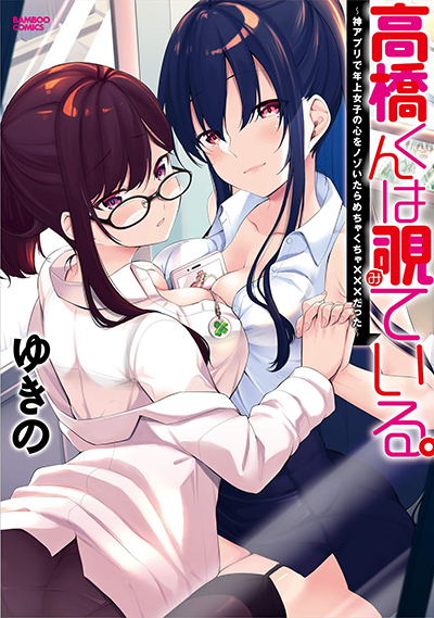 Takahashi-kun wa Mite Iru. Takahashi-kun wa Mite Iru.