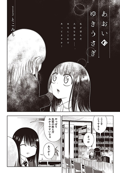 Aoi no Yukiusagi Aoi no Yukiusagi