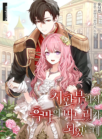 A Fake Princess’s Survival Diary Bahasa Indonesia