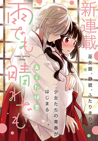 Shiunji-ka no Kodomotachi Bahasa Indonesia