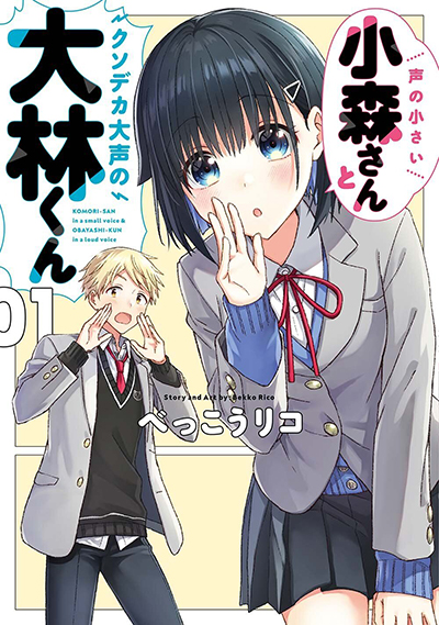 Koe no Chiisai Komori-san to Kuso Deka Oogoe no Oobayashi-kun