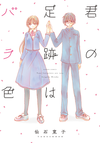Kimi no Ashiato wa Barairo Kimi no Ashiato wa Barairo