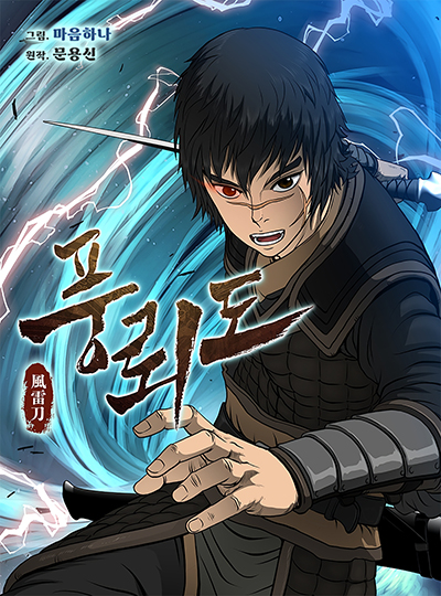 Blade of Winds and Thunders Blade of Winds and Thunders