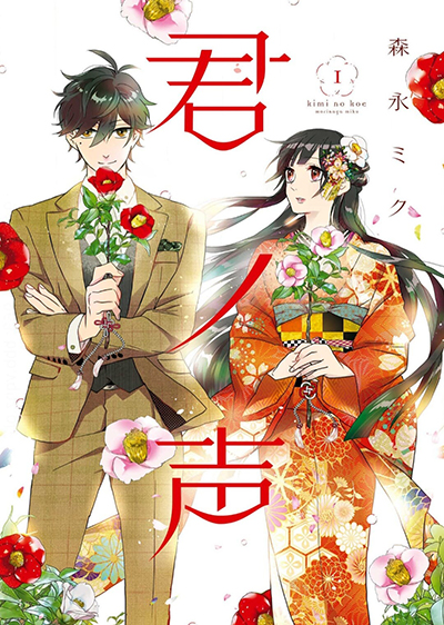Kimi no Koe Kimi no Koe