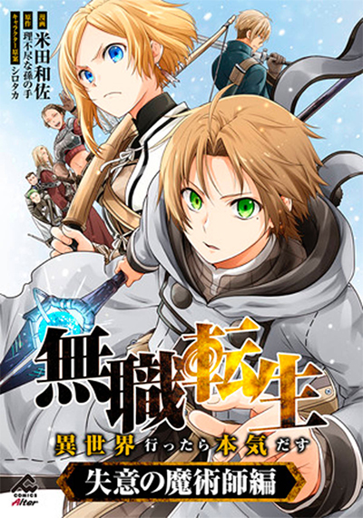 Mushoku Tensei – Depressed Magician Arc