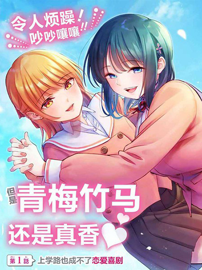 Osananajimi to wa Romcom ni Naranai Osananajimi to wa Romcom ni Naranai