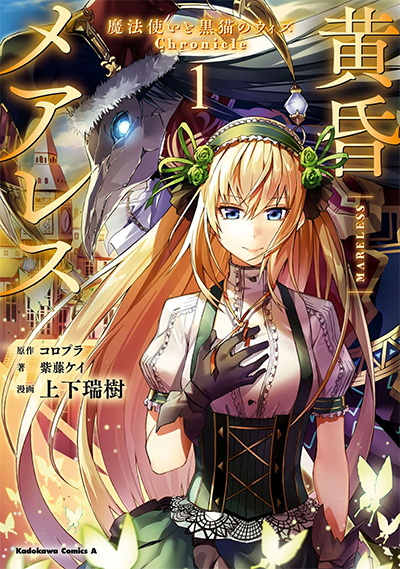 Tasogare Mearesu -Mahoutsukai to Kuroneko no Uizu Chronicle-