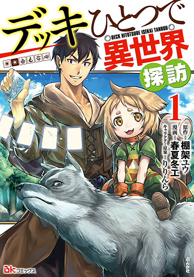 Deck Hitotsu de Isekai Tanbou Deck Hitotsu de Isekai Tanbou