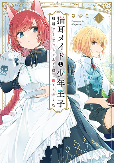 Nekomimi Maid to Shounen Ouji Ansatsu Target no Ouji-sama ni Koi wo Shimashita