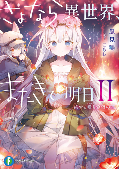 Sayonara Isekai, Mata Kite Ashita Sayonara Isekai, Mata Kite Ashita