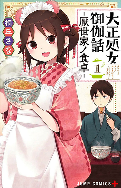 Taishou Wotome Otogibanashi -Pessimist no Shokutaku-