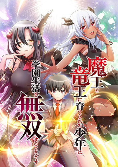 The Boy raised by The Demon Queen and The Dragon Queen has no rival The Boy raised by The Demon Queen and The Dragon Queen has no rival