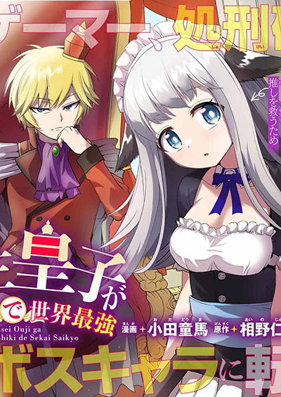 Raise wa Tanin ga Ii Side story: Futari wa Teihen Bahasa Indonesia