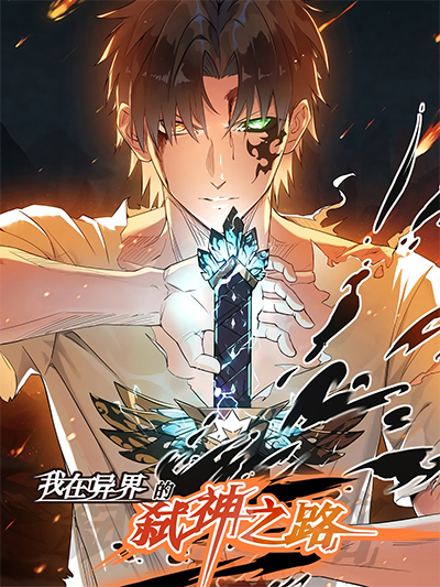 My Path to Killing Gods in Another World My Path to Killing Gods in Another World