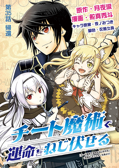 Cheat Majutsu de Unmei o Nejifuseru Cheat Majutsu de Unmei o Nejifuseru