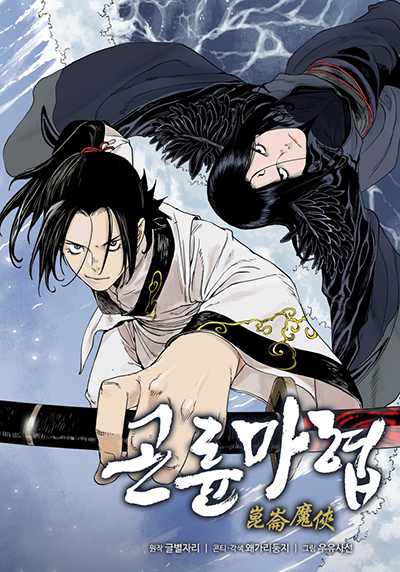 Demonic Master of Mount Kunlun Demonic Master of Mount Kunlun