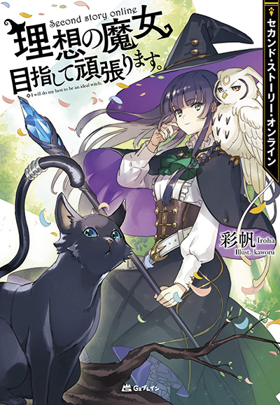 Second Story Online: Aiming to Become the World’s Number 1. Ideal Witch Second Story Online: Aiming to Become the World’s Number 1. Ideal Witch