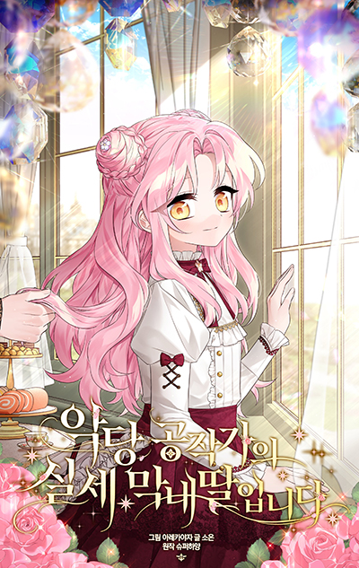 The Youngest Daughter of the Villainous Duke The Youngest Daughter of the Villainous Duke