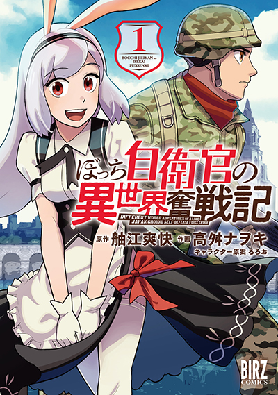 Bocchi Jieikan no Isekai Funsenki Bocchi Jieikan no Isekai Funsenki