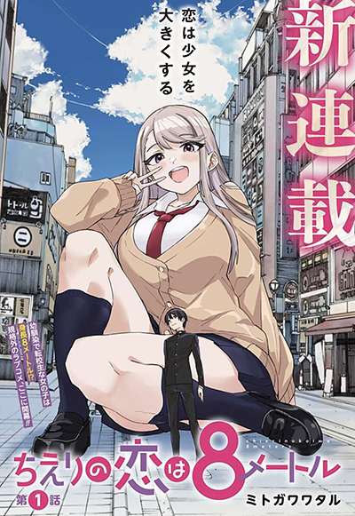 Chieri no Koi wa 8 Meter Chieri no Koi wa 8 Meter