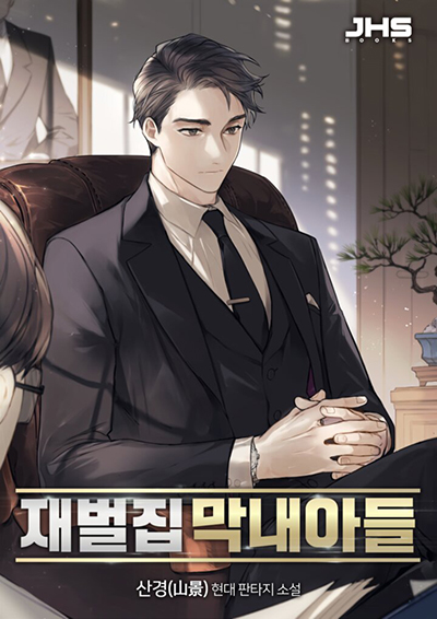 The Chaebeol’s Youngest Son The Chaebeol’s Youngest Son