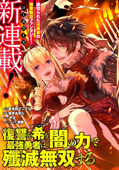 Fukushuu O Koinegau Saikyou Yuusha Wa, Yami No Chikara De Senmetsu Musou Suru Fukushuu O Koinegau Saikyou Yuusha Wa, Yami No Chikara De Senmetsu Musou Suru