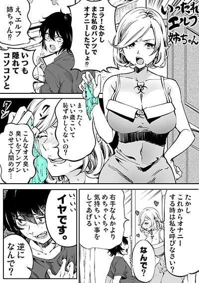 Ittare Elf Nee-Chan Ittare Elf Nee-Chan