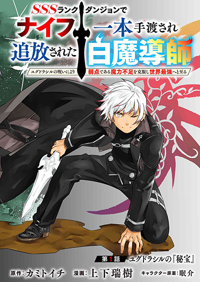 SSS Rank Dungeon De Knife Ichihon Tewatasare Tsuihou Sareta Hakuma Doushi SSS Rank Dungeon De Knife Ichihon Tewatasare Tsuihou Sareta Hakuma Doushi