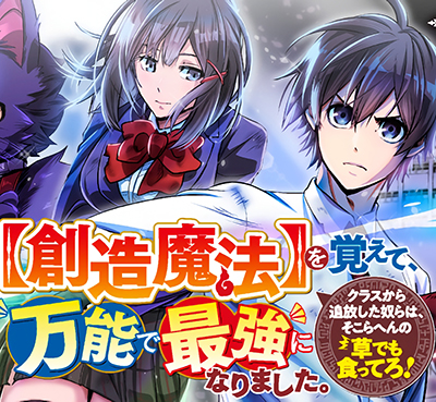 Souzou Mahou Wo Oboete, Bannou De Saikyou Ni Narimashita Souzou Mahou Wo Oboete, Bannou De Saikyou Ni Narimashita
