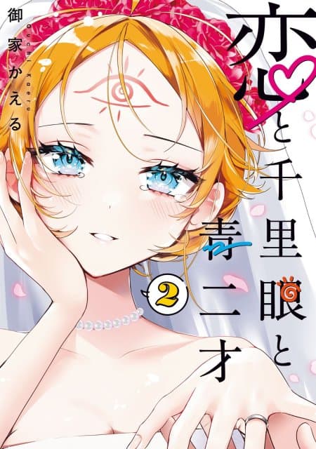 Koi to Senrigan to Aonisai Koi to Senrigan to Aonisai