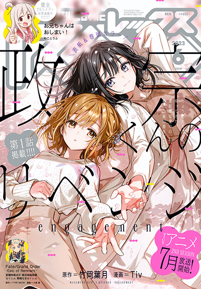 Masamune-kun no Revenge: Engagement Masamune-kun no Revenge: Engagement