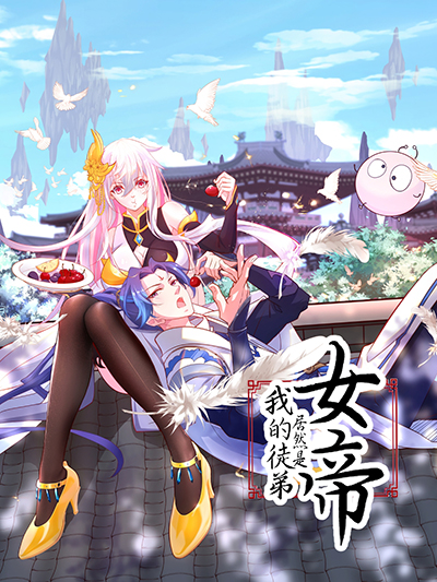 The Empress Is Actually My Disciple The Empress Is Actually My Disciple