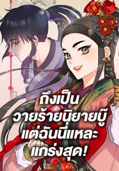 I’m a Martial Art Villainess, but I’m the Strongest I’m a Martial Art Villainess, but I’m the Strongest